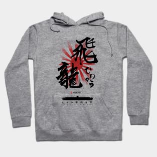 IJN Hiryu Carrier Calligraphy Kanji Hoodie